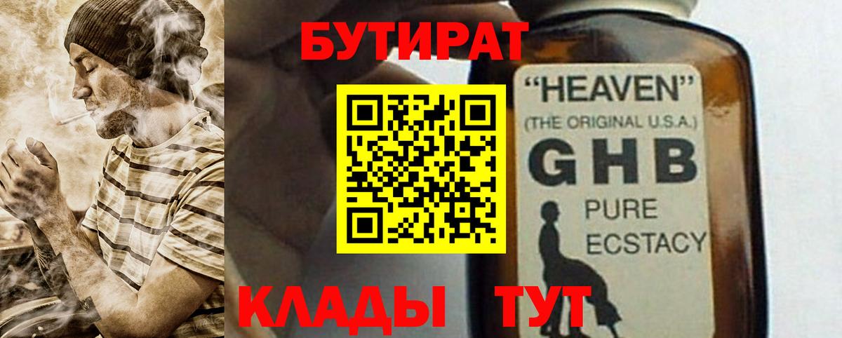 Бутират Butirat Тюмень
