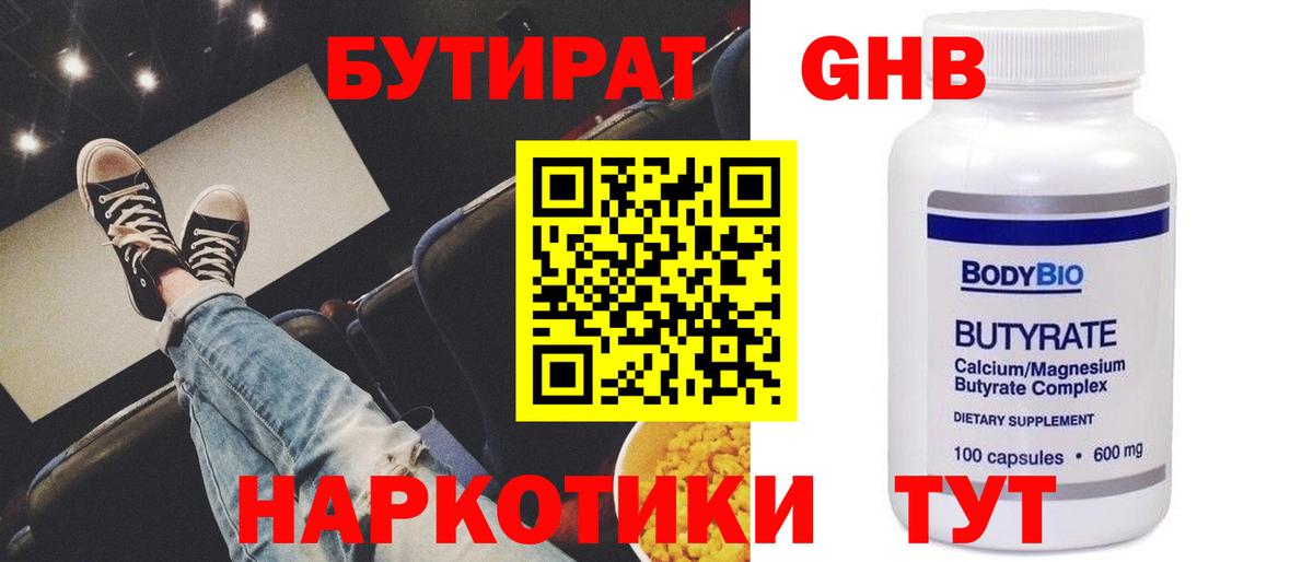 Тюмень  Бутират GHB  Вход с VPN 