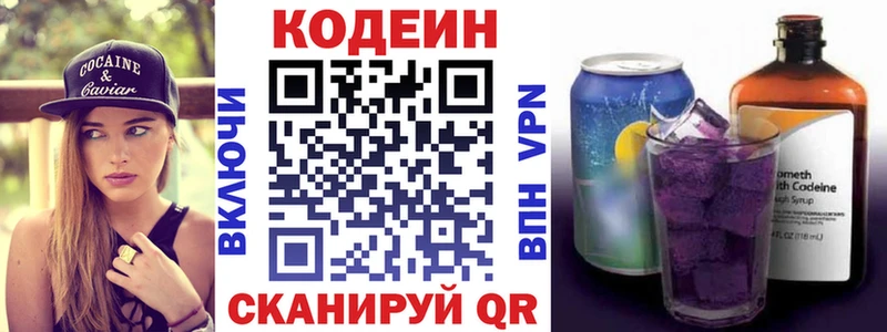 Кодеиновый сироп Lean Purple Drank  Тюмень 