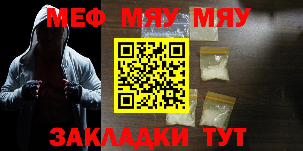 МЯУ-МЯУ mephedrone  Меф mephedrone  Меф  Тюмень  купить закладку  МЕФ  Вход с VPN 