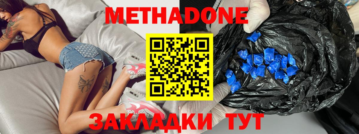 Метадон кристалл  Вход с VPN  Тюмень 