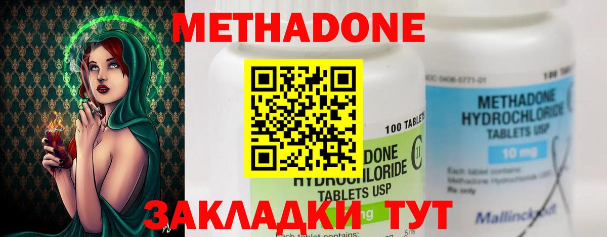 МЕТАДОН methadone Тюмень
