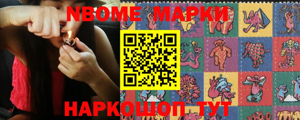 Марки NBOMe  Марки 25I-NBOMe 1,8мг  Вход с VPN  Тюмень 